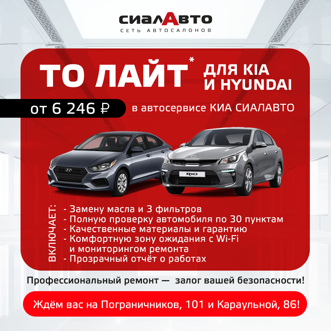 ТО Лайт для Киа и Хёндэ