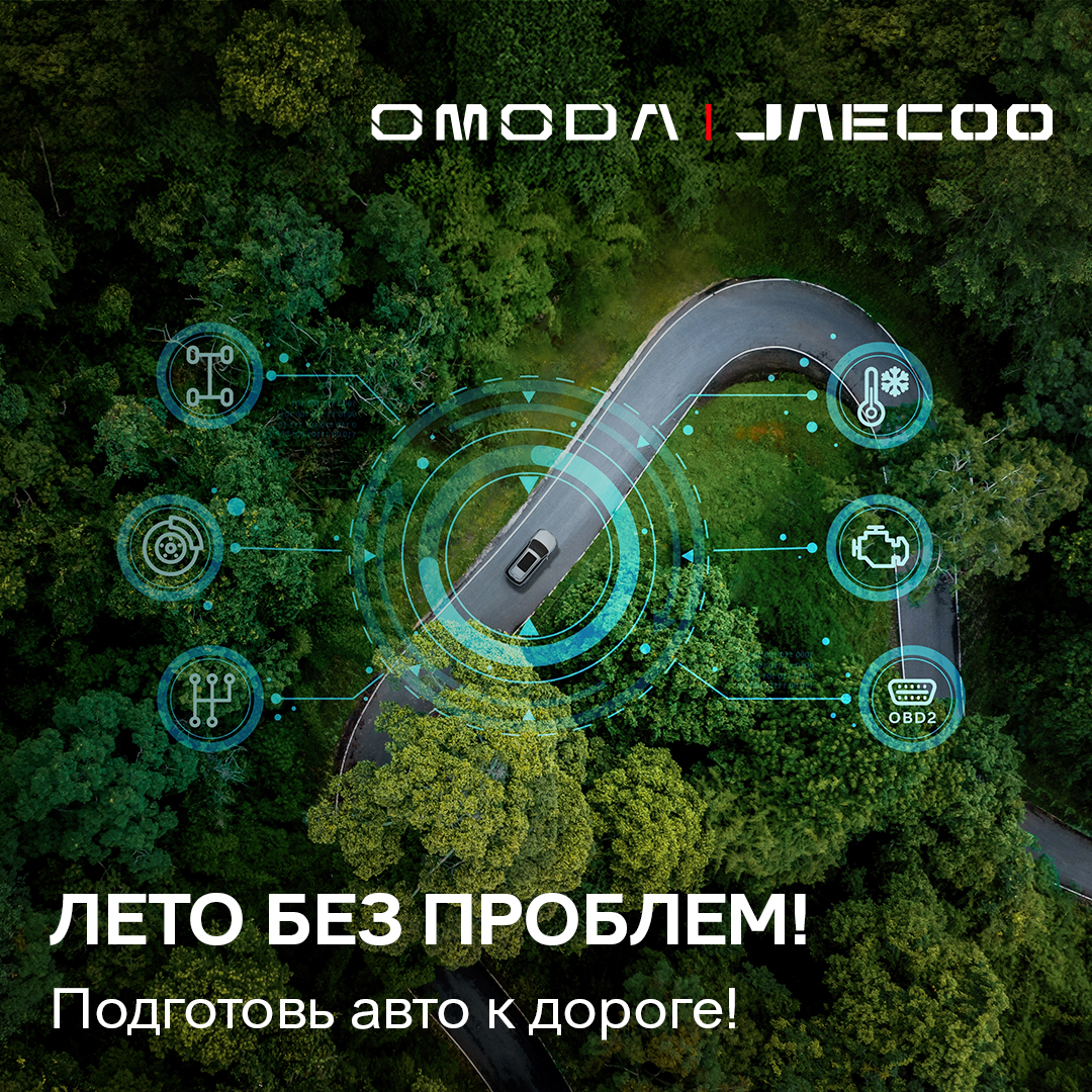 Сервисная акция: «Лето без проблем»