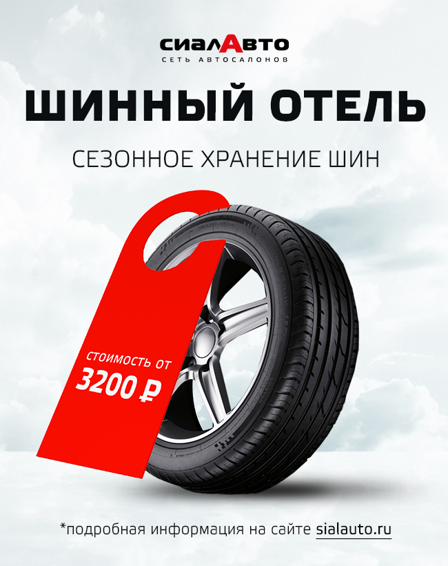 Шинный отель от 3200 р