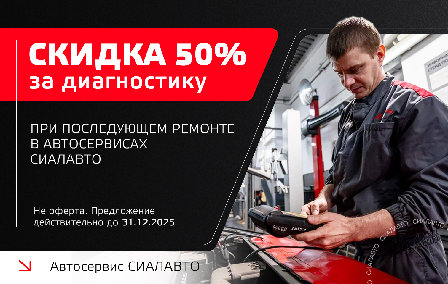 -50% на диагностику при последующем ремонте