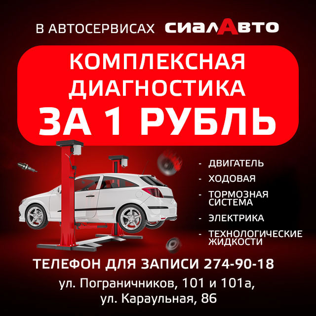 Комплексная диагностика за 1 р