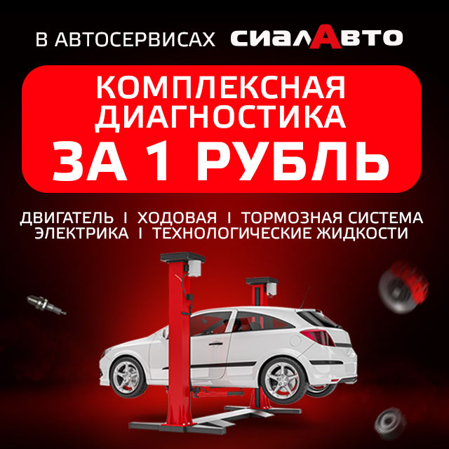 Комплексная диагностика за 1 р