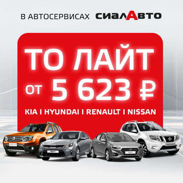 ТО ЛАЙТ для КИА/ХЁНДЭ и РЕНО/НИССАН