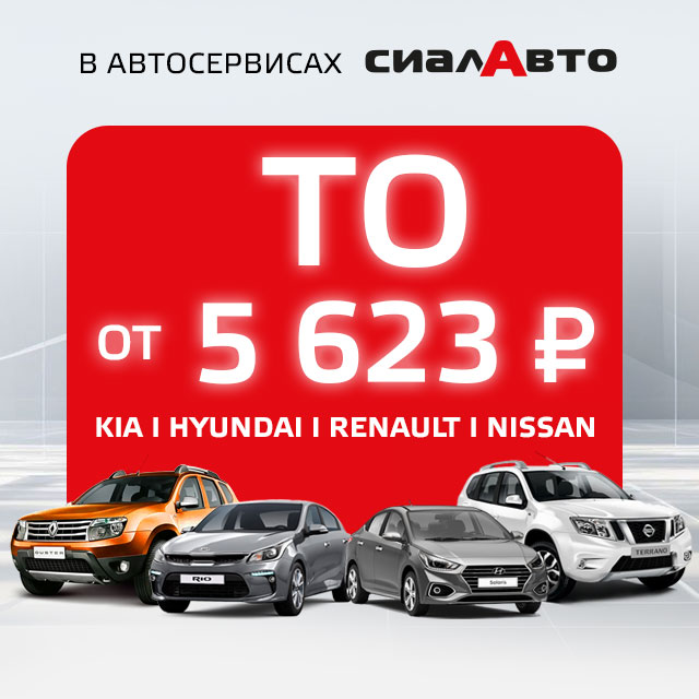 ТО от 5 623р в Автосервисах СИАЛАВТО