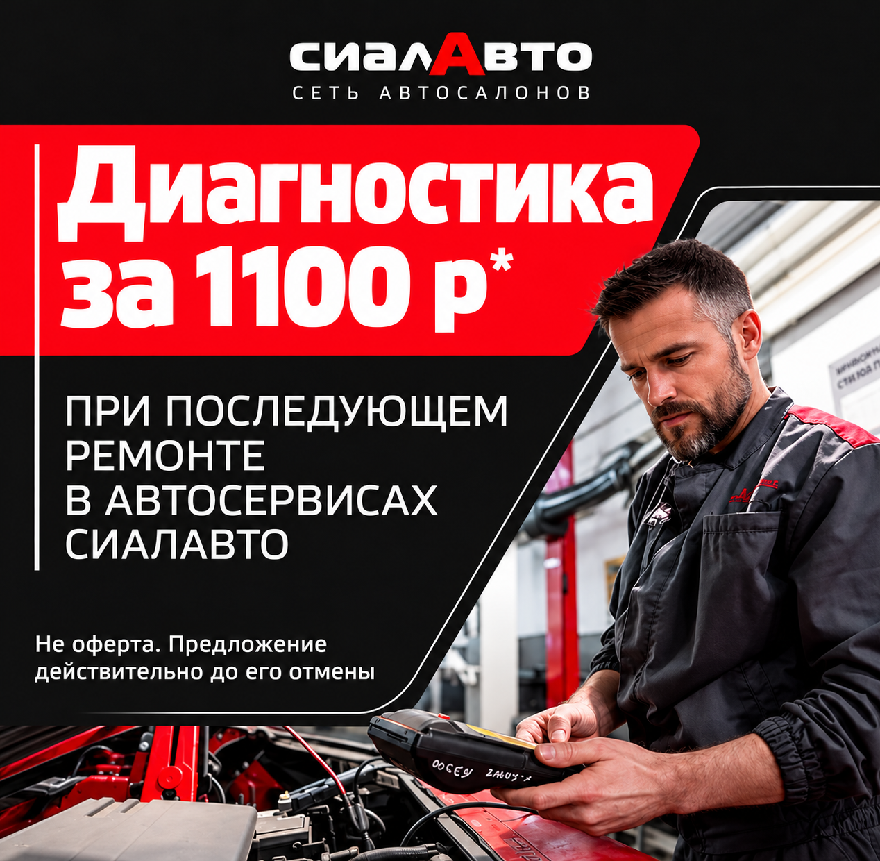 1100р за диагностику при последующем ремонте