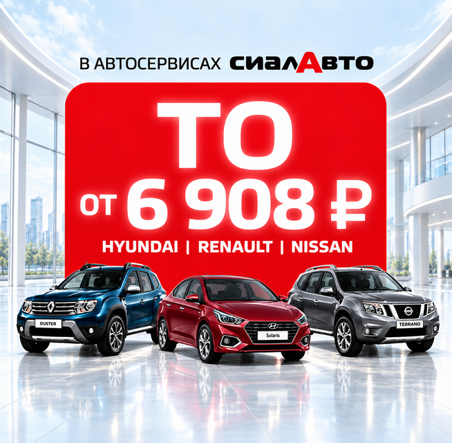 ТО от 6 908 р в Автосервисах СИАЛАВТО