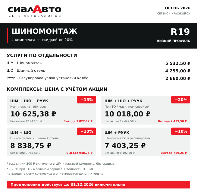 Шиномонтаж для R19-20 низкий профиль