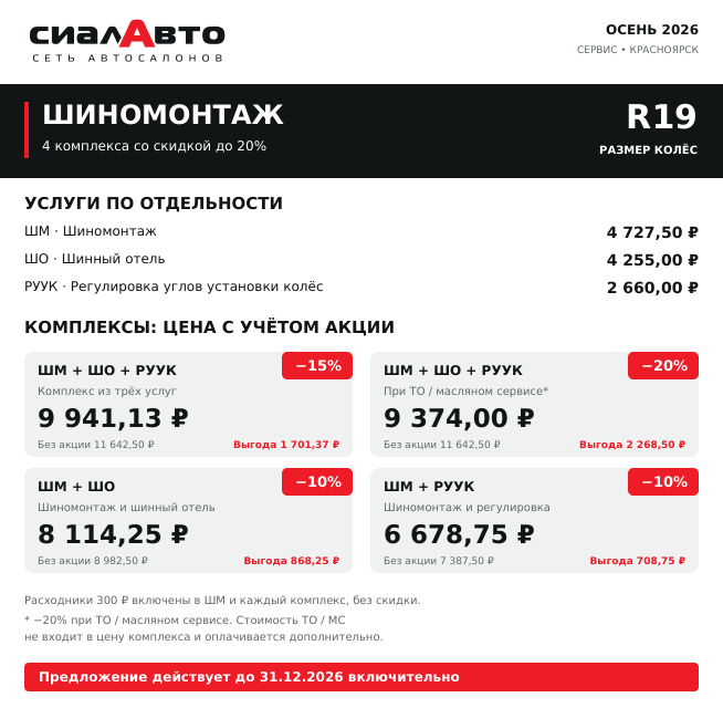 Шиномонтаж для R19