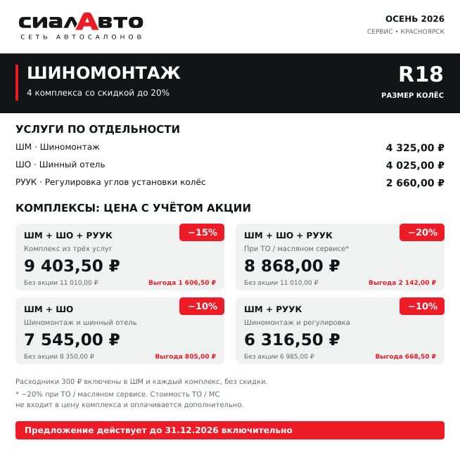 Шиномонтаж для R18