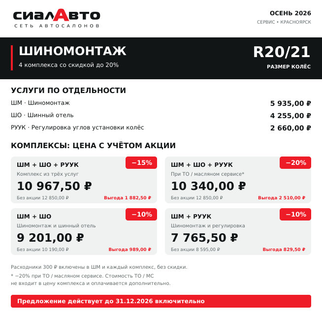 Шиномонтаж для R20-21