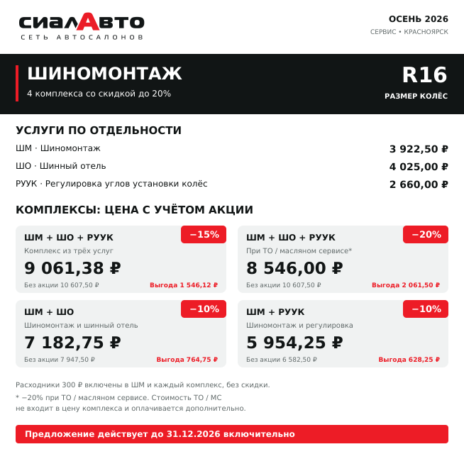 Шиномонтаж для R16