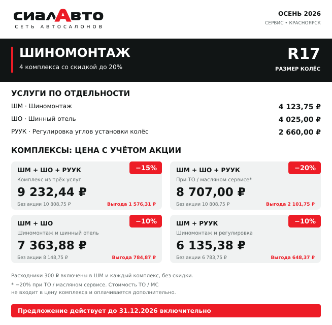 Шиномонтаж для R17