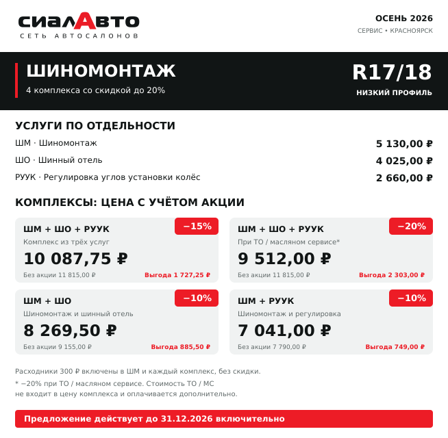 Шиномонтаж для R17-18 низкий профиль
